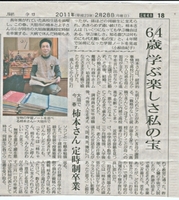 柿本とよ子さん記事