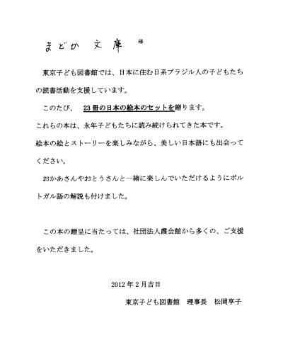 東京子ども図書館より